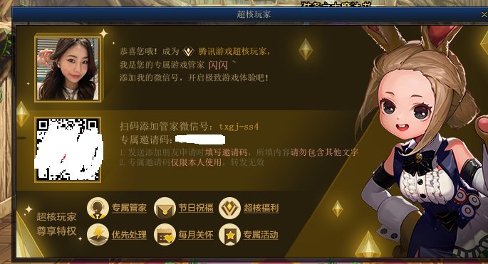 超核玩家微信加不上1