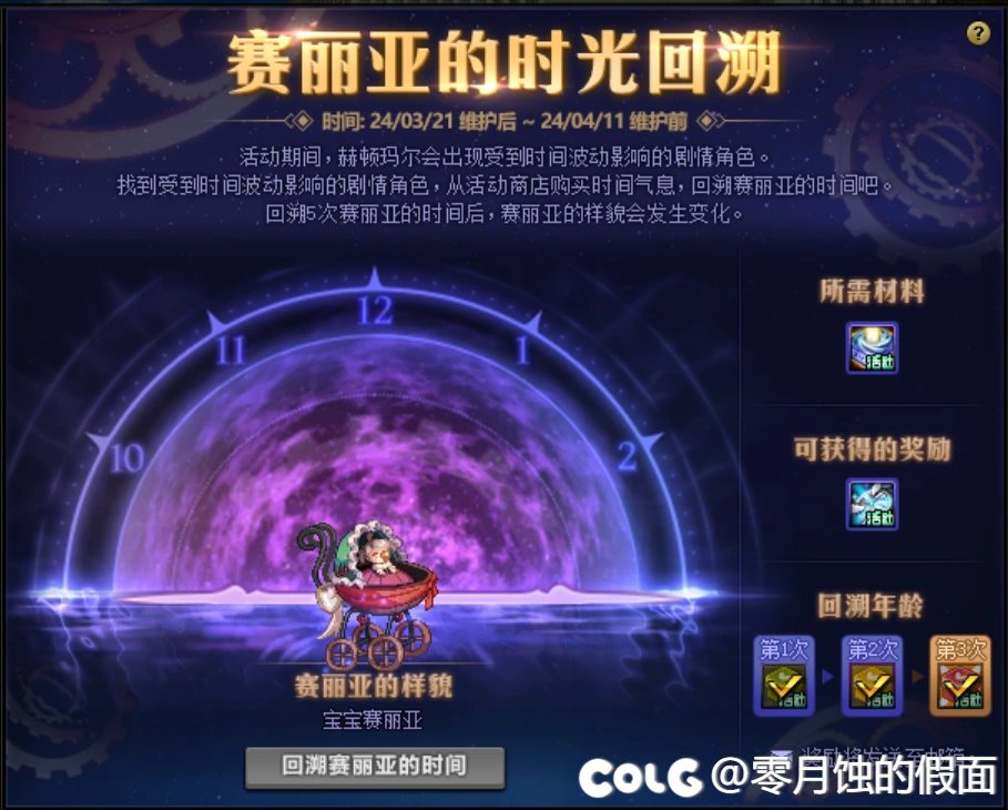 回溯赛丽亚的这个你们都做了吗？1