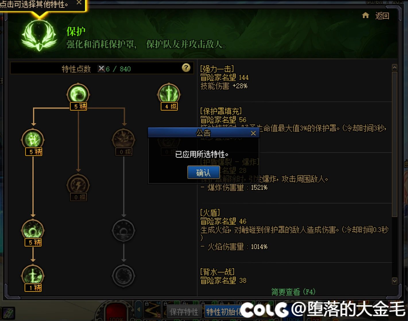 为什么我天赋点保存不了1