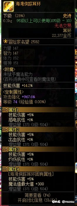 魔道特化80耳环选择？1