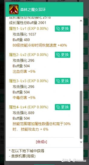 魔道特化80耳环选择？2