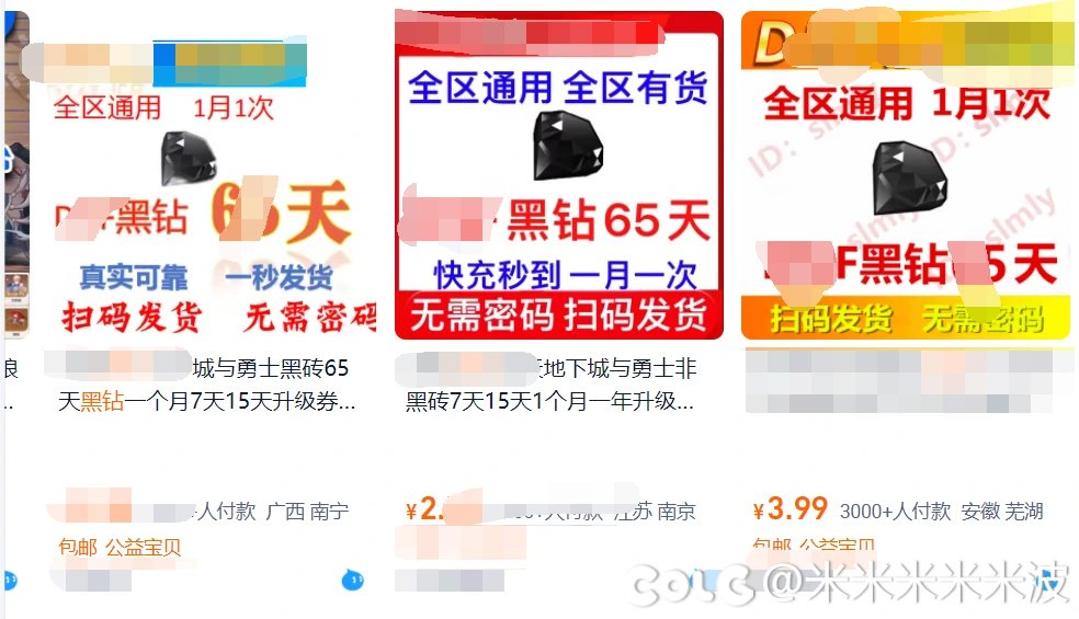 请问有人知道某网上的收费蚊子腿是什么活动吗1