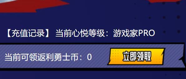 你们的心悦等级有没有问题？？？为什么我充钱还掉了？2