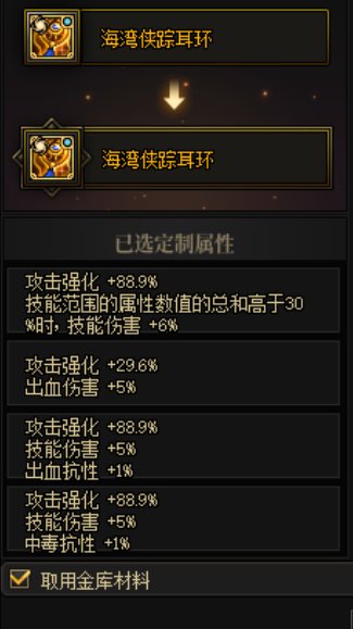 大佬们  玩的出血瞎子  这个耳环这样选可以用吗1