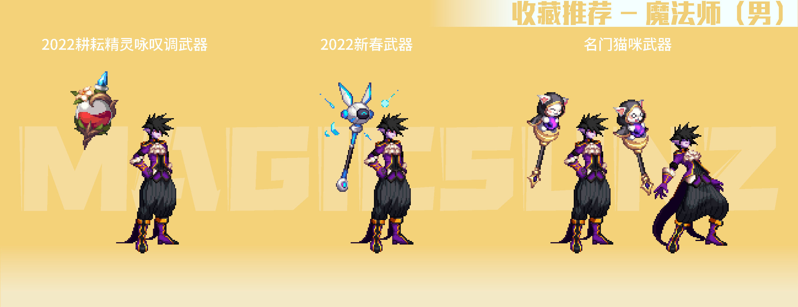 【攻略:暖暖图鉴】南瓜球的百宝箱揭秘,男职业优质武器装扮精选13