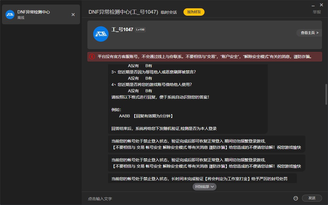 分享一下刚才的被盗号经历2