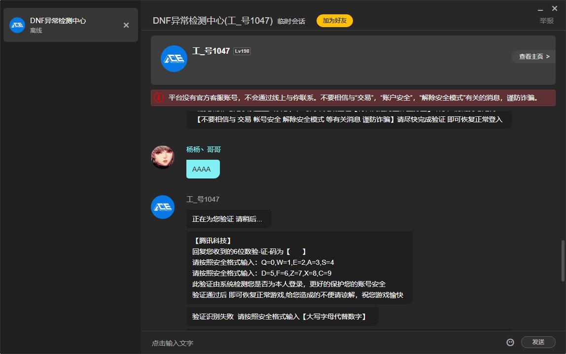 分享一下刚才的被盗号经历3