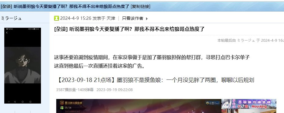 【吃瓜】墨羽狼首播10分钟封号の反击，开小号举报ミラージュ造谣3