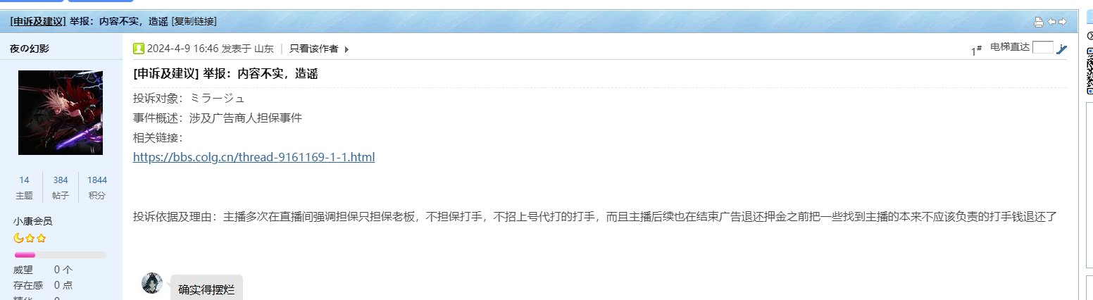 【吃瓜】墨羽狼首播10分钟封号の反击，开小号举报ミラージュ造谣1