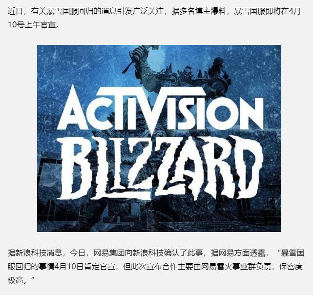 暴雪：孩子们，我真的回来了1