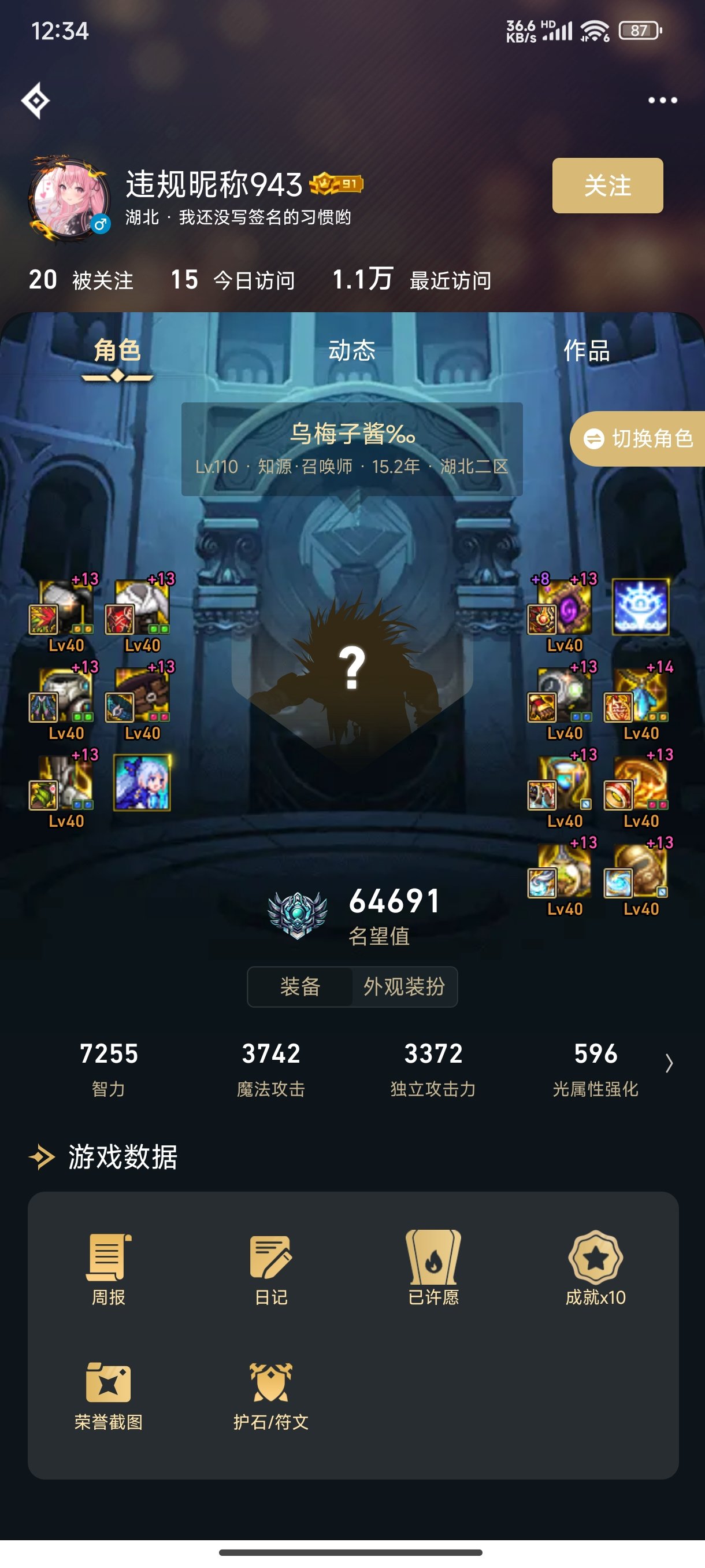 带攻速鞋的都不会玩游戏？5