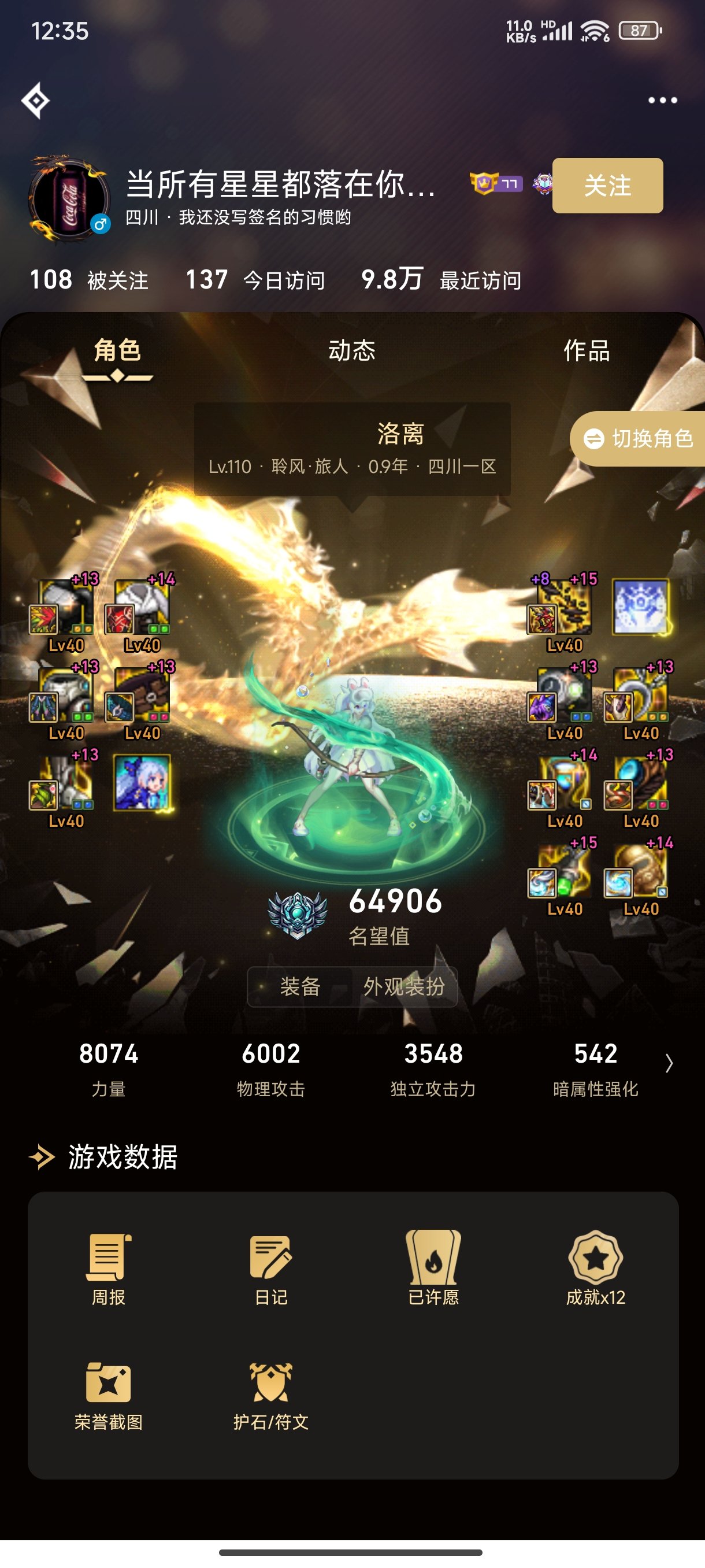 带攻速鞋的都不会玩游戏？8
