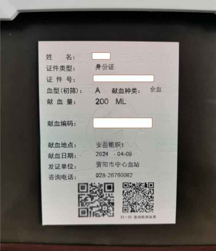 第九次献血了。1