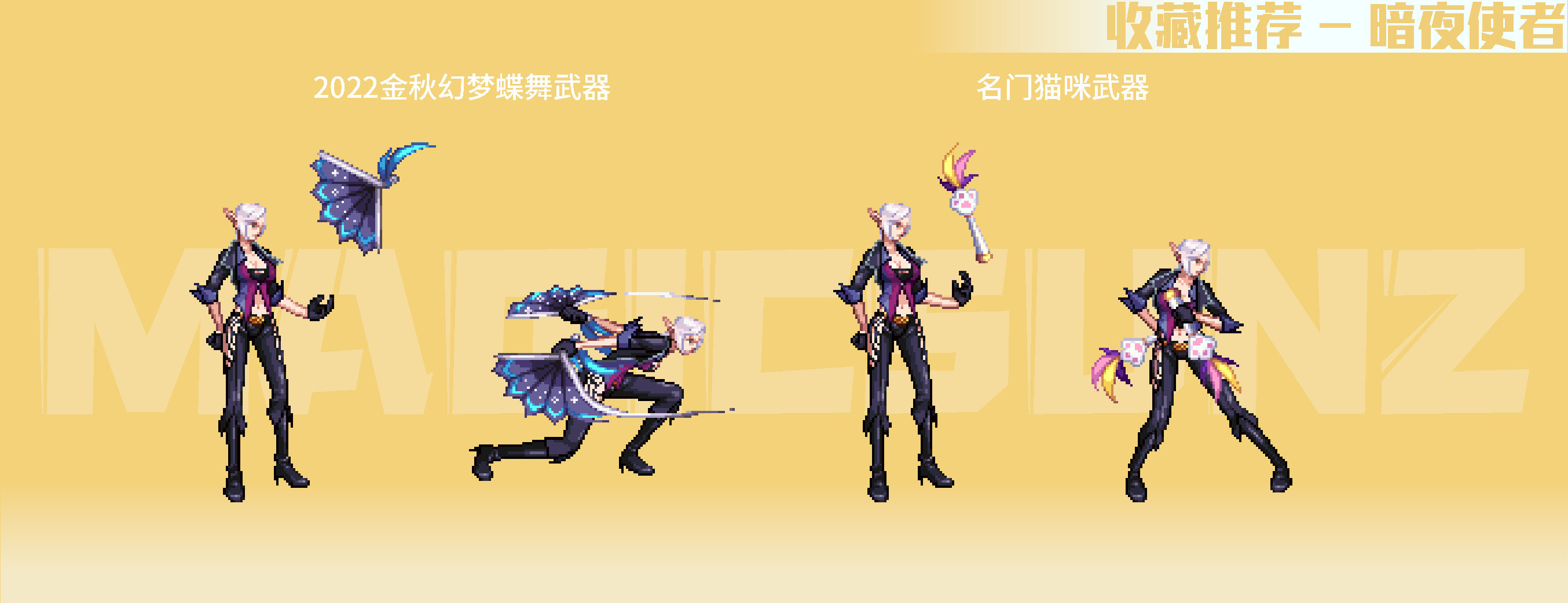 【攻略:暖暖图鉴】南瓜球的百宝箱揭秘,女职业优质武器装扮精选19