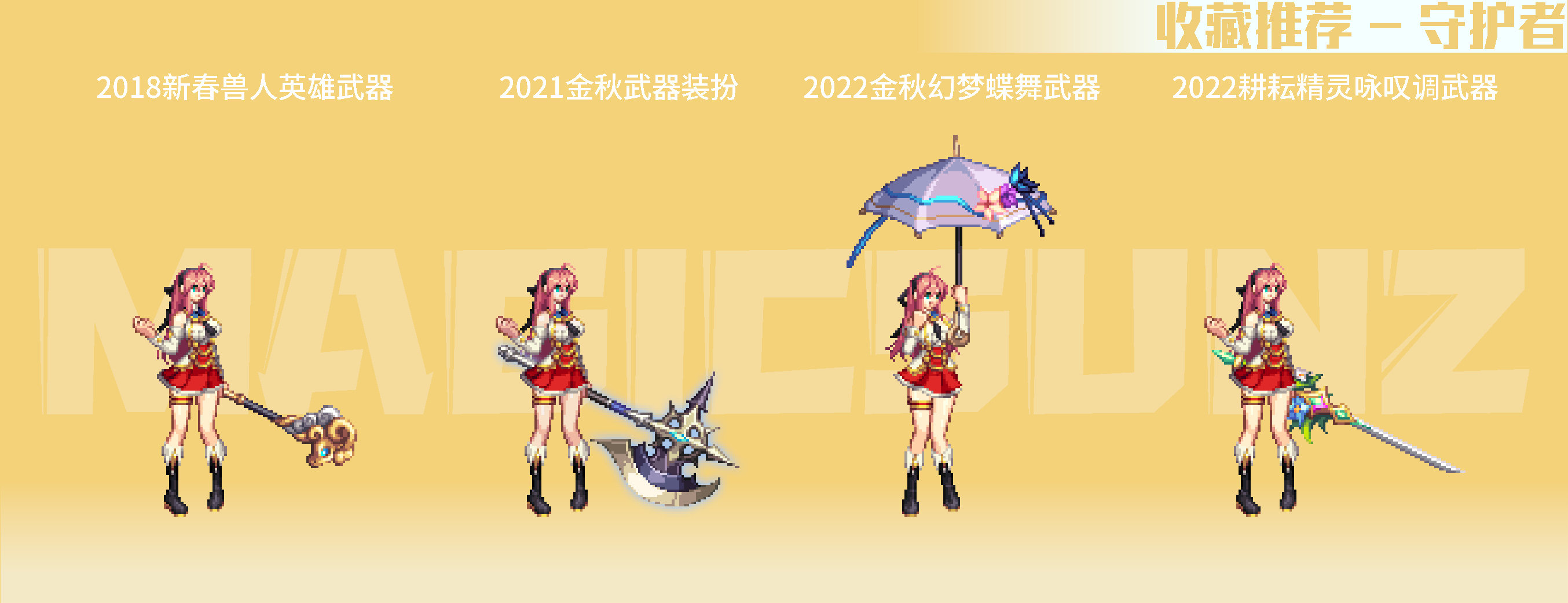 【攻略:暖暖图鉴】南瓜球的百宝箱揭秘,女职业优质武器装扮精选22