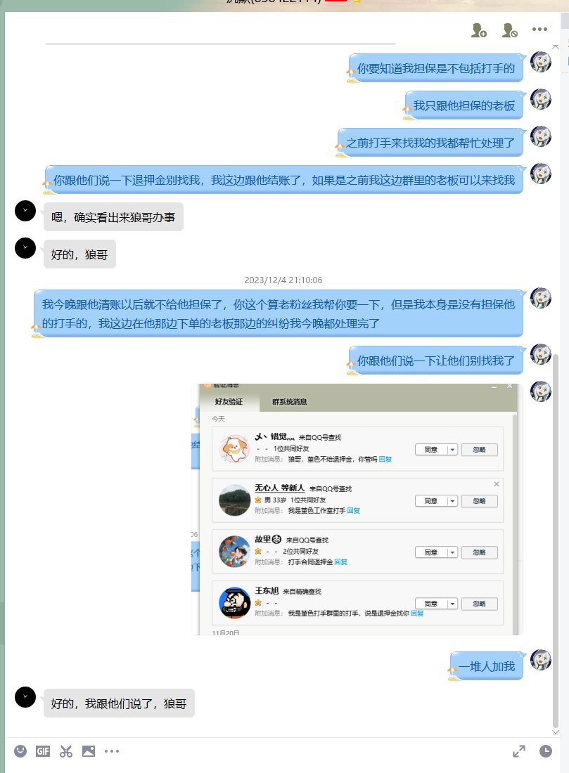 我是墨羽狼曾担保堇色帮打群的打手，我来说几句6