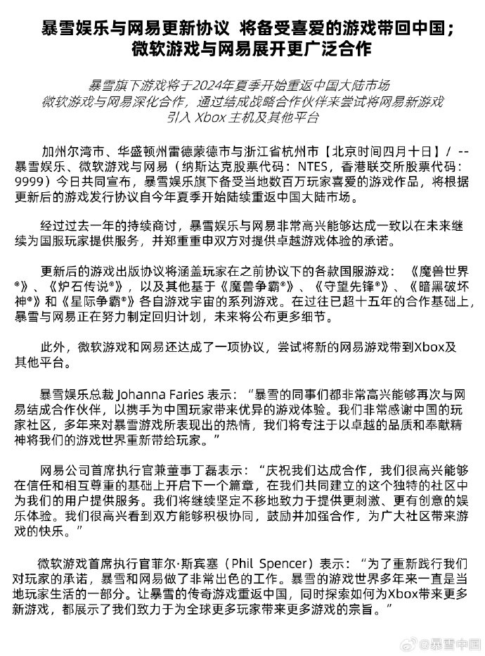 暴雪官宣回归1