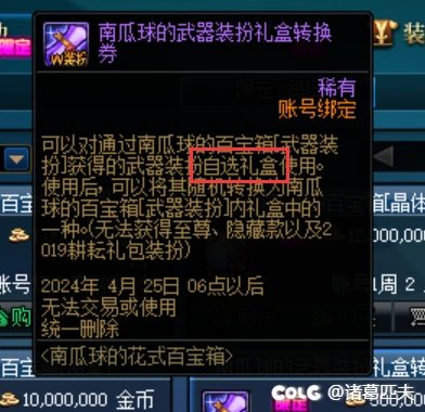 名门猫咪武器装扮转换只能转换礼盒，开了不能转！！！1