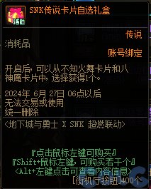 【爆料：国服体验服0412】SNK联动/化装舞会通行券/幽暗岛嫩芽/极速成长369