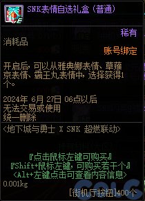 【爆料：国服体验服0412】SNK联动/化装舞会通行券/幽暗岛嫩芽/极速成长372