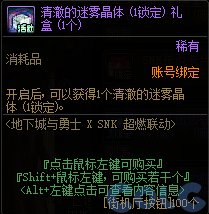 【爆料：国服体验服0412】SNK联动/化装舞会通行券/幽暗岛嫩芽/极速成长375