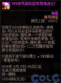 【爆料：国服体验服0412】SNK联动/化装舞会通行券/幽暗岛嫩芽/极速成长31