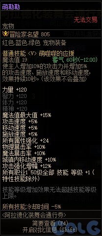 【攻略：阿拉德战令】光环宠物全都有，阿拉德化妆舞会通行证周期与奖励介绍13