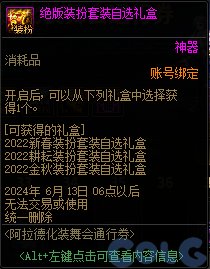 【攻略：阿拉德战令】光环宠物全都有，阿拉德化妆舞会通行证周期与奖励介绍17