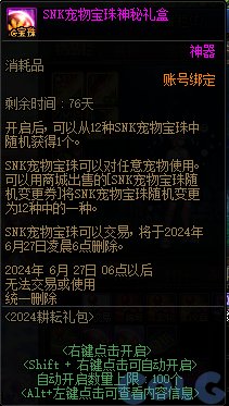 【爆料：国服体验服0412】SNK联动/化装舞会通行券/幽暗岛嫩芽/极速成长61