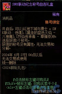 【爆料：国服体验服0412】SNK联动/化装舞会通行券/幽暗岛嫩芽/极速成长94