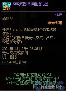 【爆料：国服体验服0412】SNK联动/化装舞会通行券/幽暗岛嫩芽/极速成长91