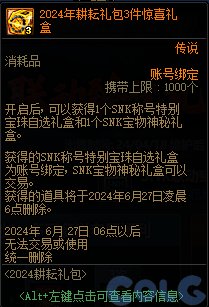 【爆料：国服体验服0412】SNK联动/化装舞会通行券/幽暗岛嫩芽/极速成长106