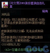 【爆料：国服体验服0412】SNK联动/化装舞会通行券/幽暗岛嫩芽/极速成长116