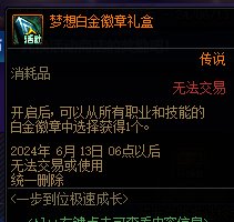 【攻略：积分商城】宠物、史诗跨界石、锁2晶体、装备邮递装置等道具助你角色快速成长17