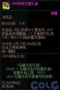 【攻略：耕耘礼包】SNK联动臻选礼包入手指南，重点道具选择/套数分配/回血建议21