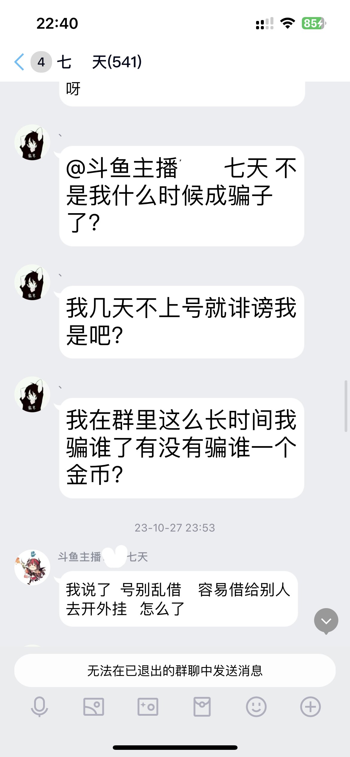 挂一个跨七河南六区斗鱼主播七天（有截图）5