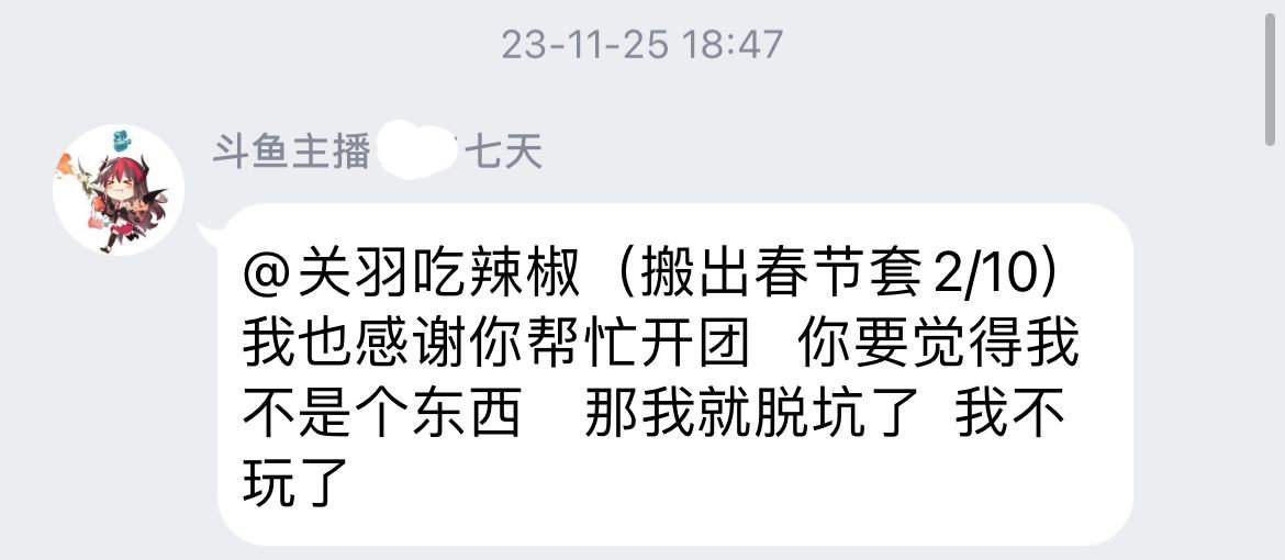 挂一个跨七河南六区斗鱼主播七天（有截图）7