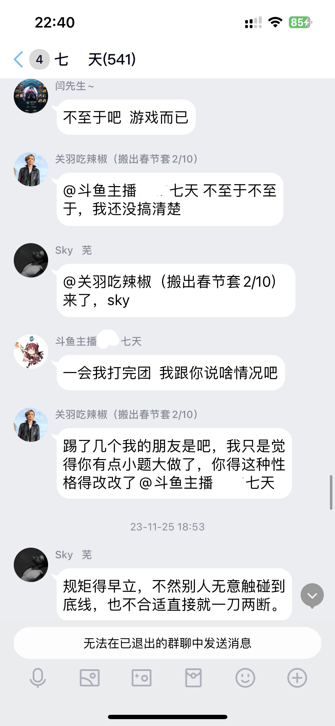 挂一个跨七河南六区斗鱼主播七天（有截图）6