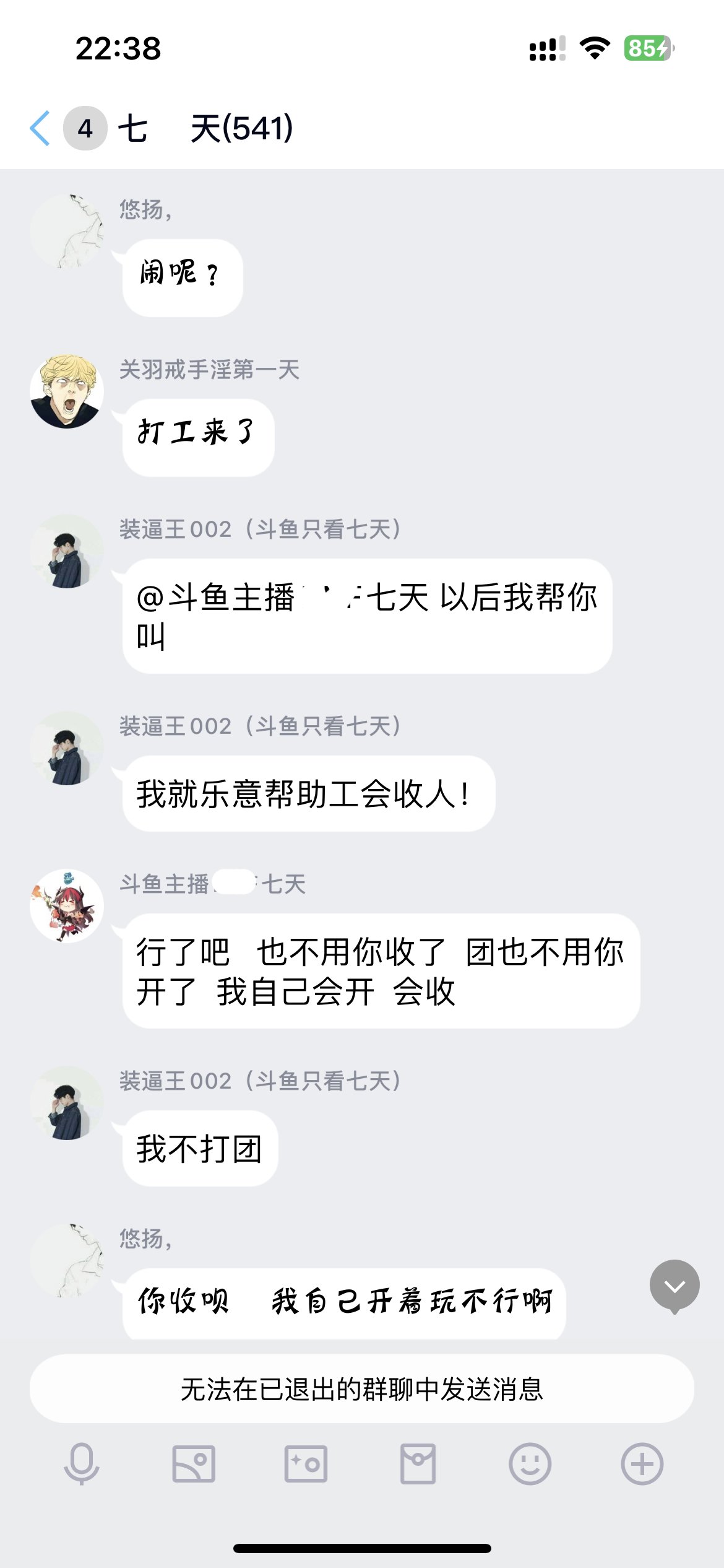 挂一个跨七河南六区斗鱼主播七天（有截图）14