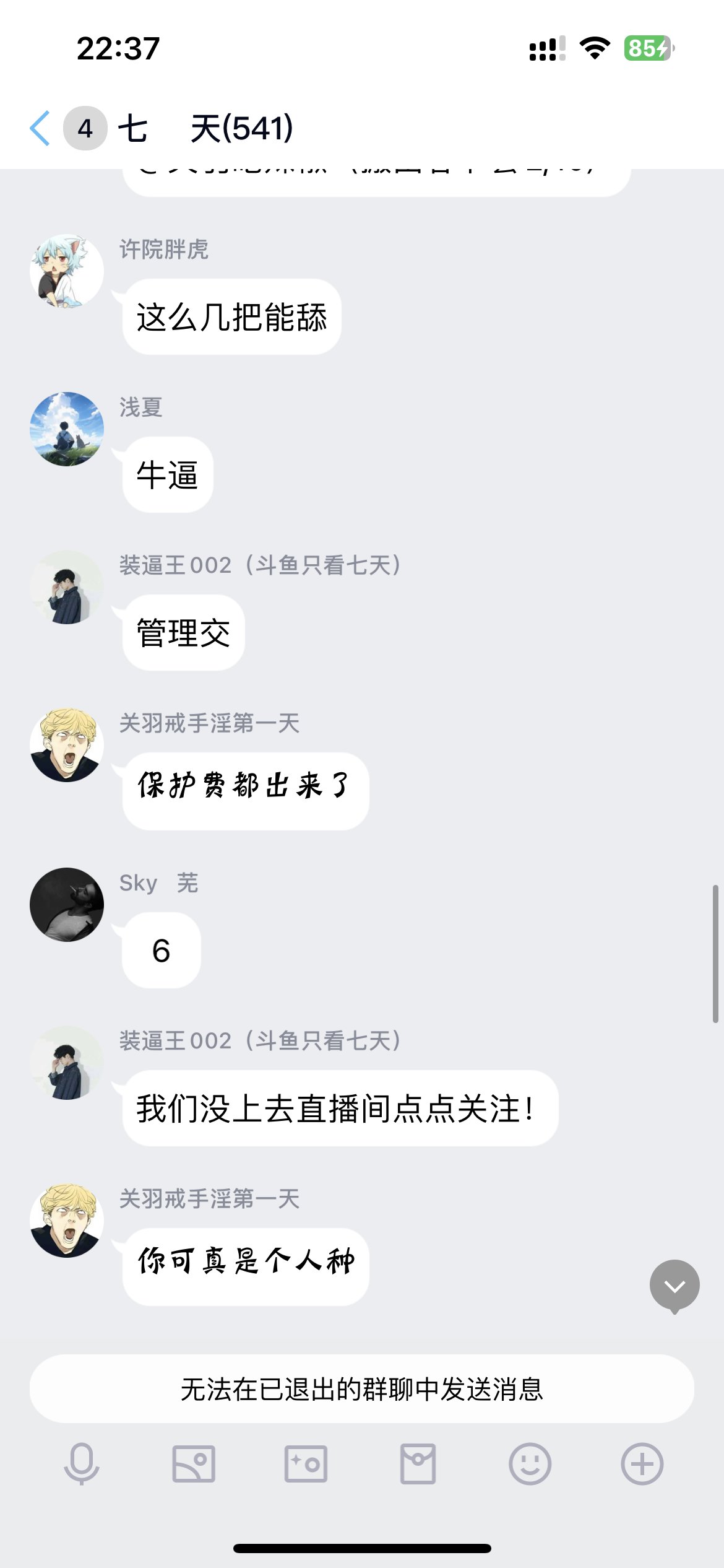 挂一个跨七河南六区斗鱼主播七天（有截图）16