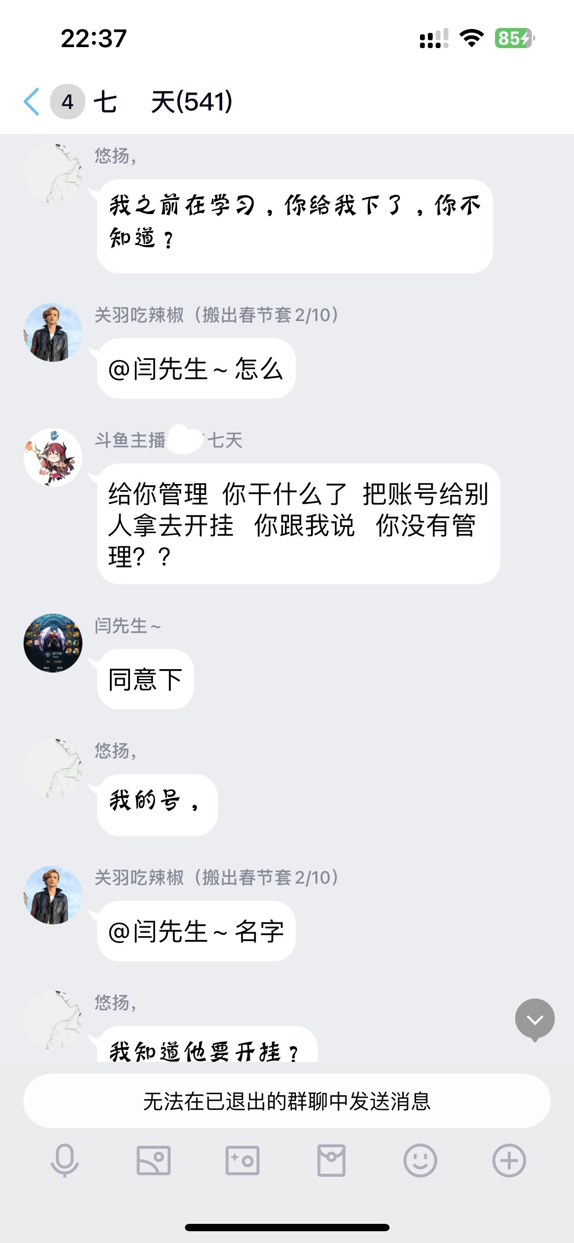 挂一个跨七河南六区斗鱼主播七天（有截图）20