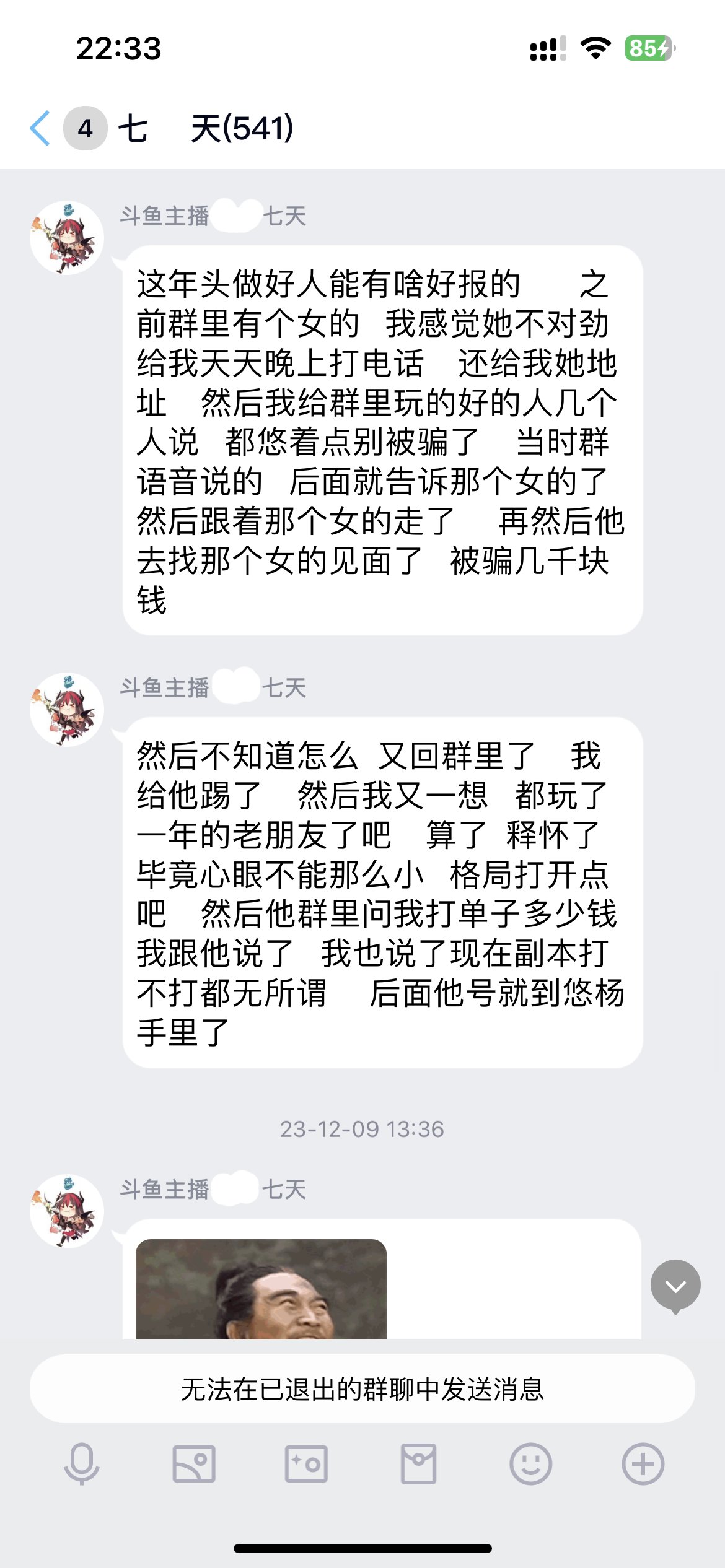 挂一个跨七河南六区斗鱼主播七天（有截图）29