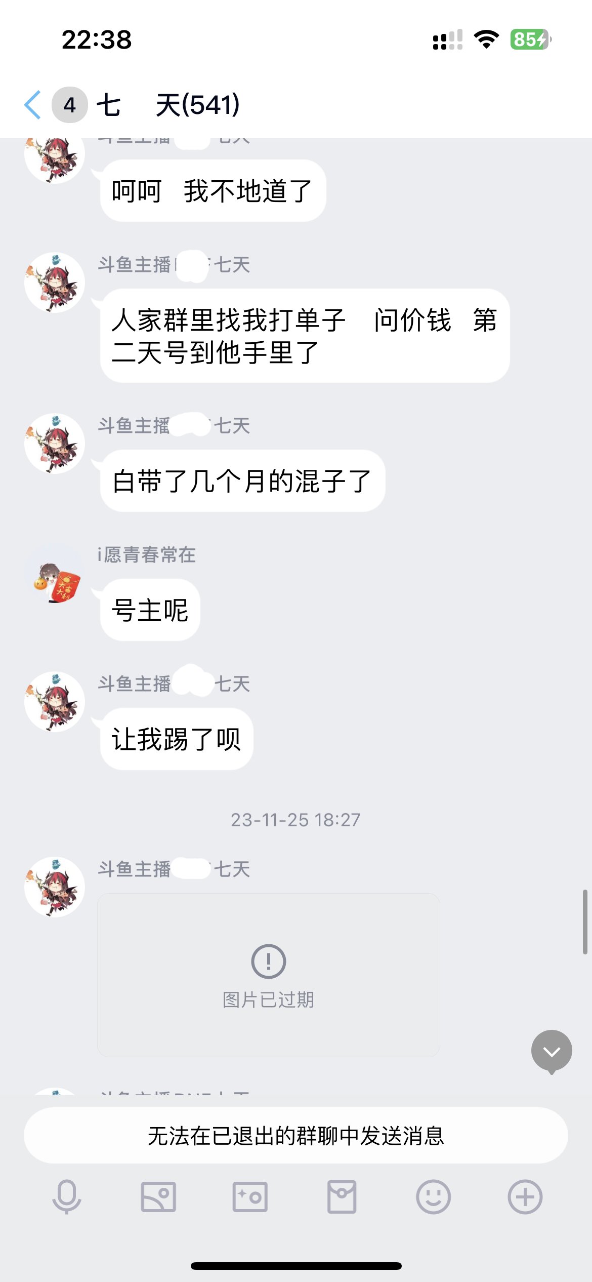 挂一个跨七河南六区斗鱼主播七天（有截图）9