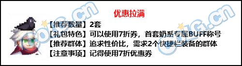 【攻略：耕耘礼包】SNK联动臻选礼包入手指南，重点道具选择/套数分配/回血建议6