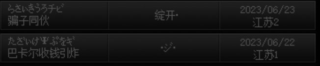 【攻略：防盗指南】提升账号安全，史诗之路版本防盗防骗宣传手册16