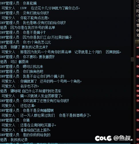揭露跨一著名骗子一枚2