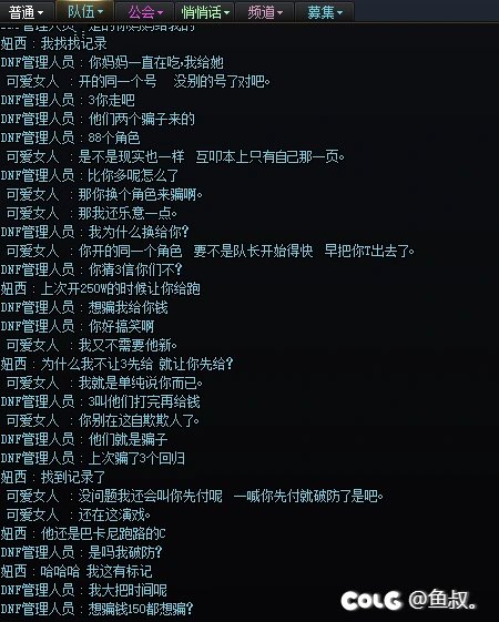 揭露跨一著名骗子一枚3
