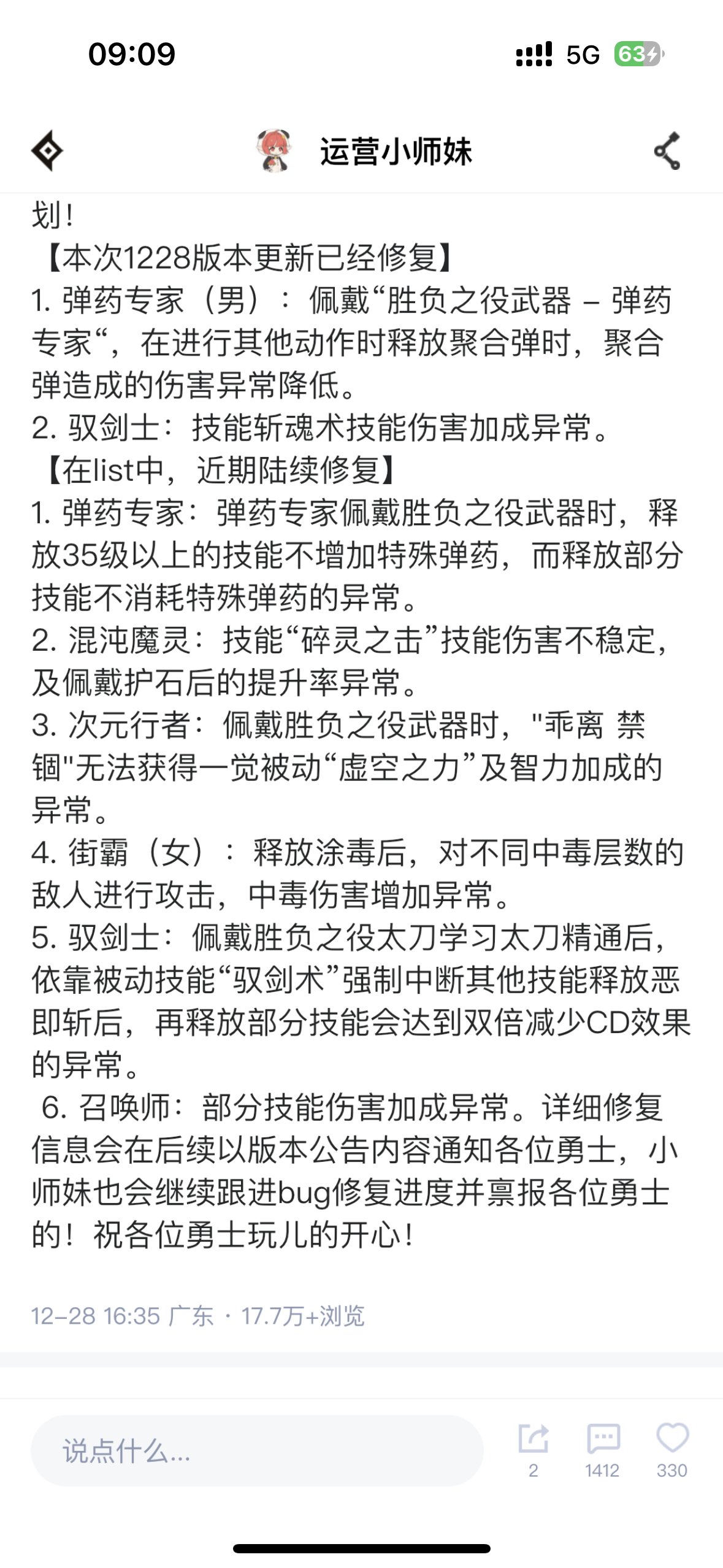 第二波cp武器改版已经来了，然而第一波改版的次元cp武器bug还没修复1