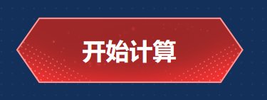 耕耘礼包回血怎么算？COLG礼包回血计算器帮你忙！13