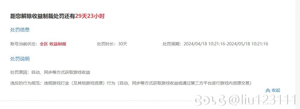 今天有双开玩家升级活动角色被封收益30天的吗1